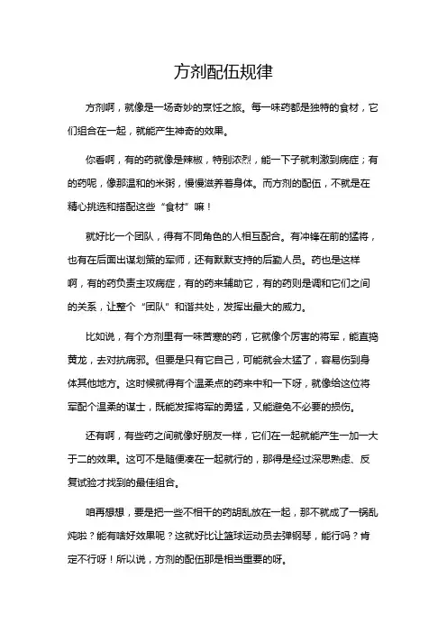 方剂配伍规律
