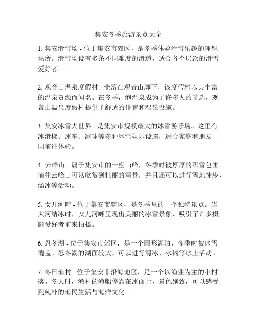 集安冬季旅游景点大全