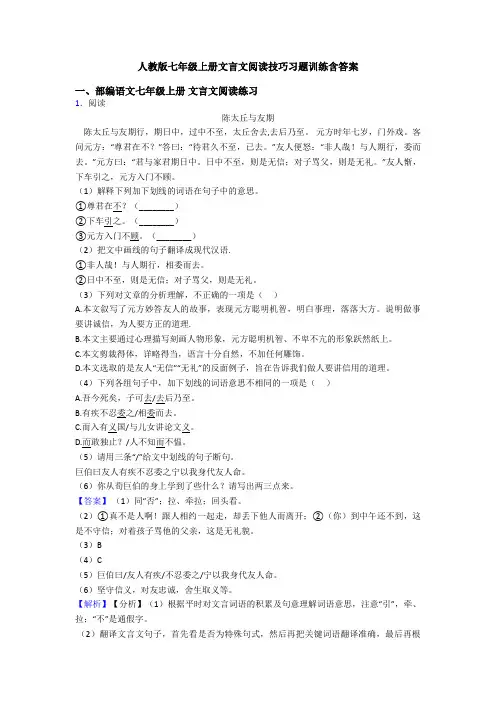 人教版七年级上册文言文阅读技巧习题训练含答案