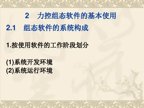 组态软件的基本使用