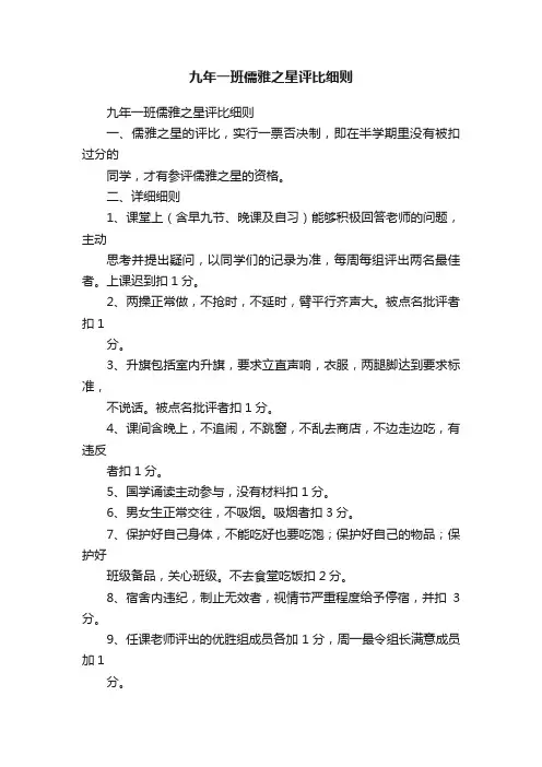 九年一班儒雅之星评比细则