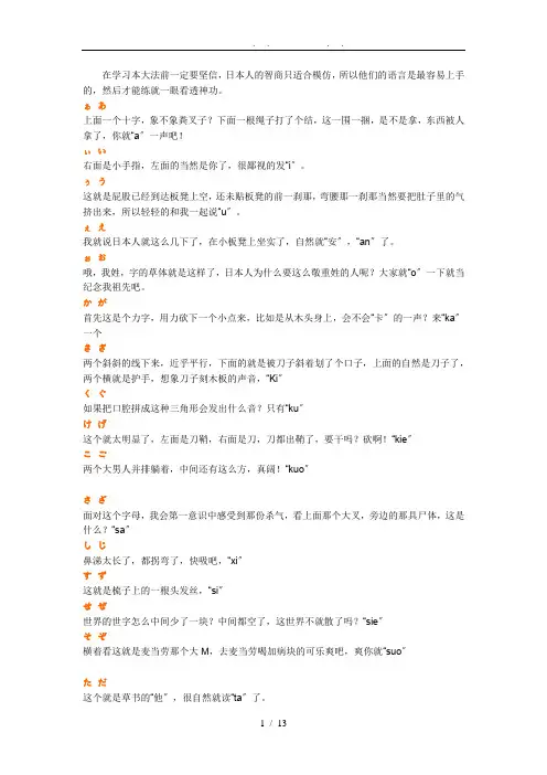 学日语五十音图方法及日常用语