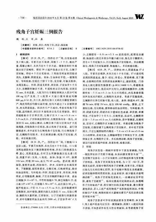 残角子宫妊娠三例报告