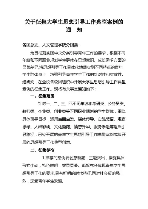 自-袁素平：关于征集大学生思想引导优秀案例的通知1 
