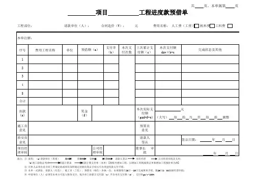 进度款预借单