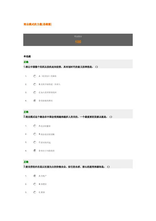 商业模式的力量(思维篇) 满分试题答案