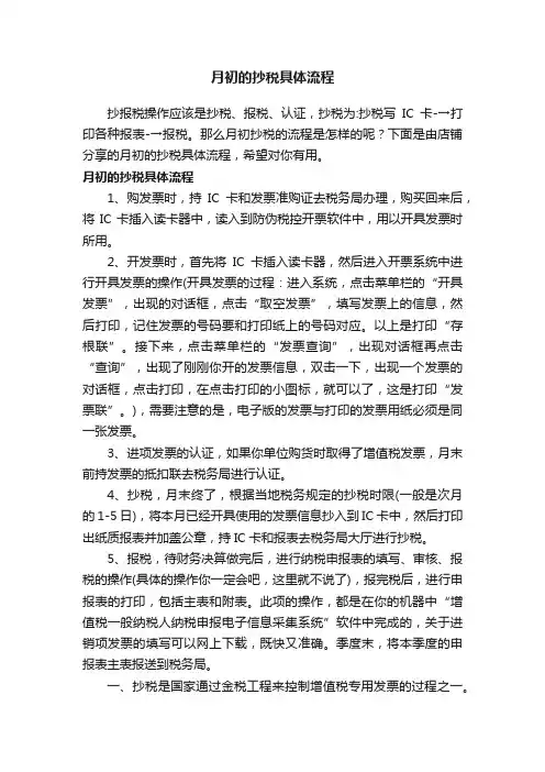 月初的抄税具体流程