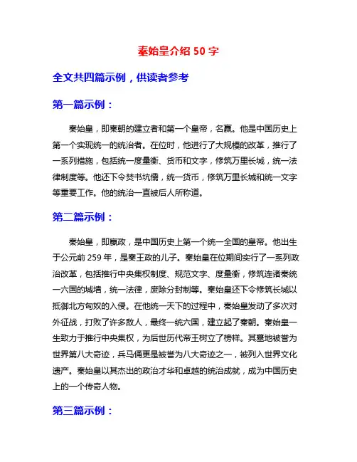 秦始皇介绍50字