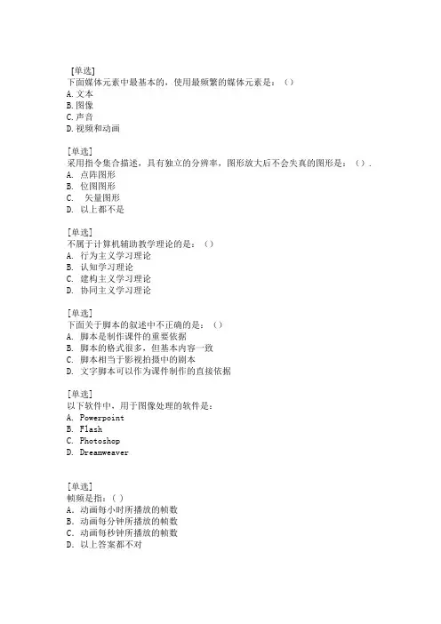 计算机基础2试题及答案啦