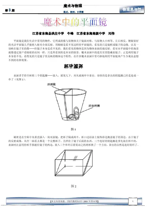 魔术揭秘(平面镜运用)