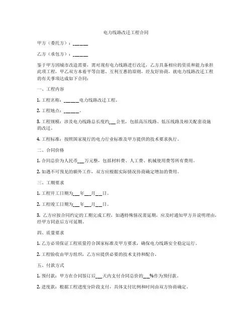 电力线路改迁工程合同