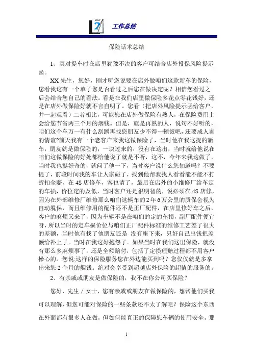保险话术总结.doc