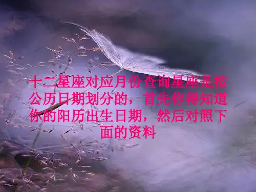 十二星座对应月份