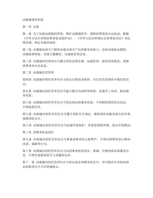 动漫城规章制度