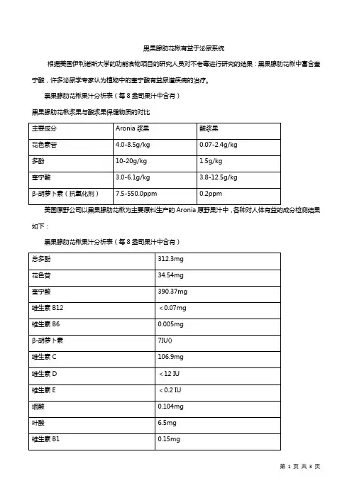 黑果腺肋花楸修筑细胞的基石