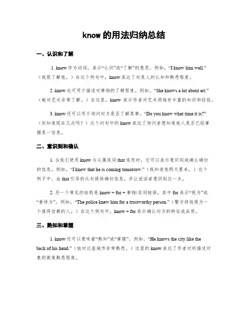 know的用法归纳总结