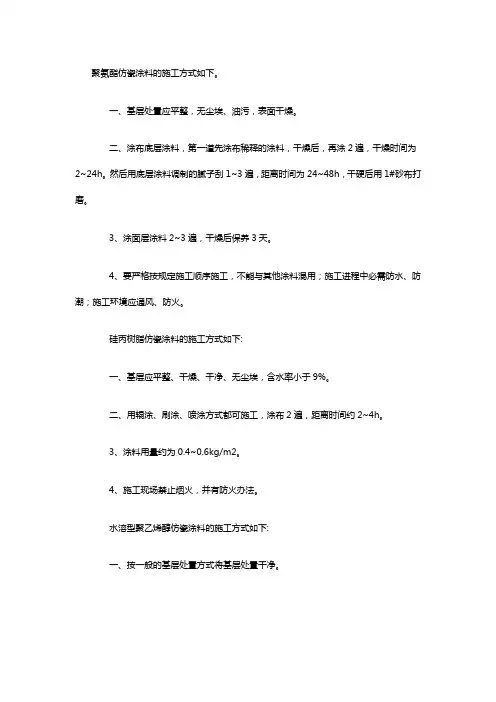 仿瓷涂料如何正确施工