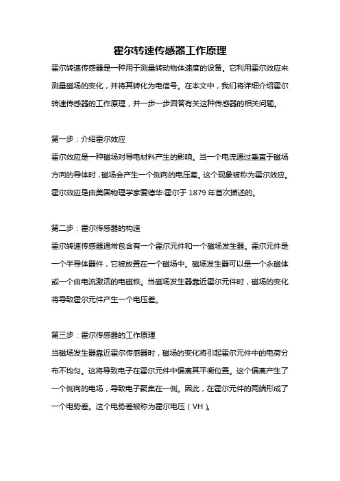 霍尔转速传感器工作原理