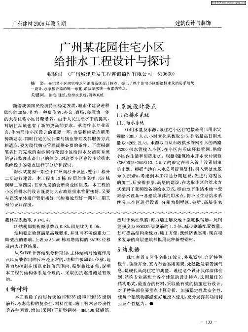 广州某花园住宅小区给排水工程设计与探讨