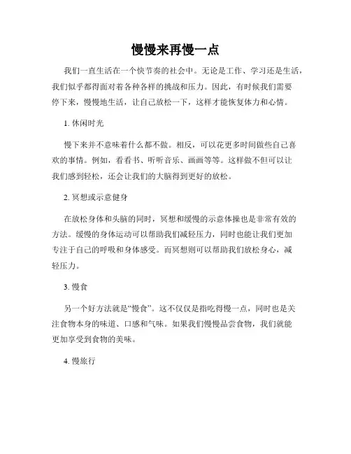 慢慢来再慢一点