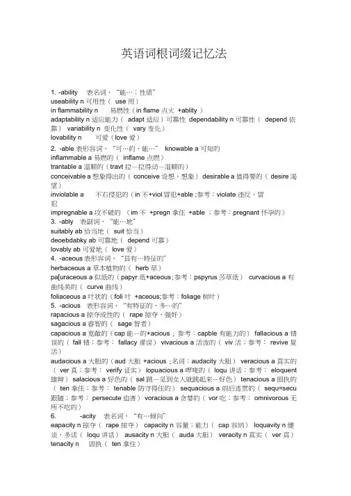 (完整版)英语词根词缀记忆法