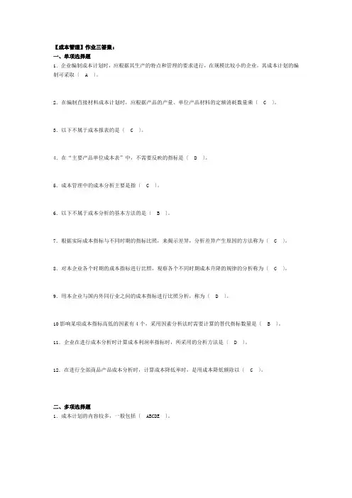 成本管理平时作业三答案