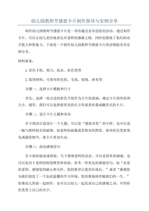 幼儿园教师节感恩卡片制作指导与实例分享