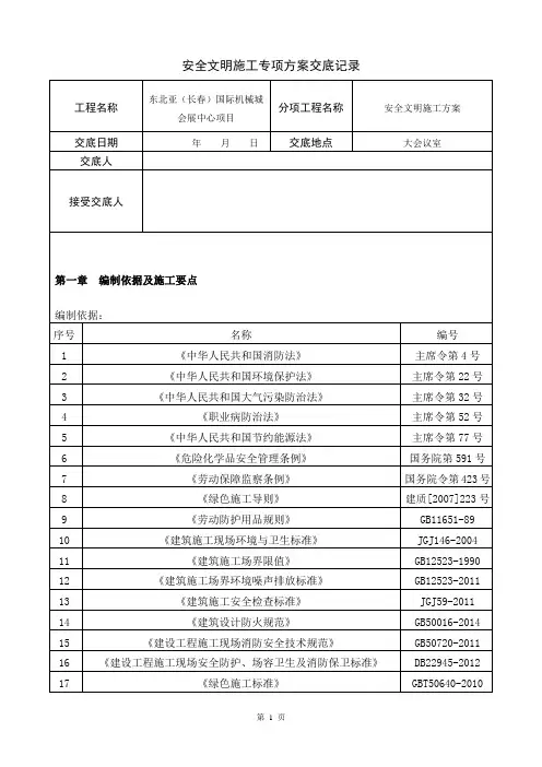 安全文明施工方案交底
