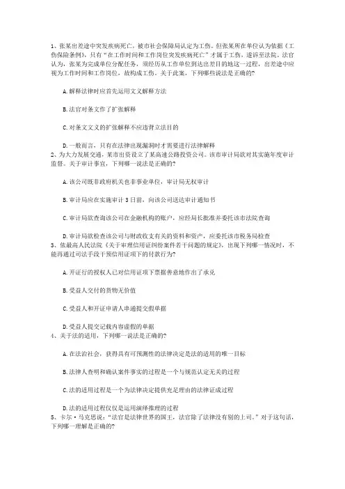 2011年司法考试《卷一》模拟试题及答案完美解析