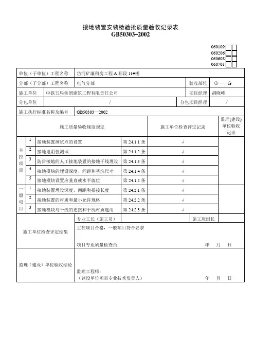 接地装置安装检验批质量验收记录表