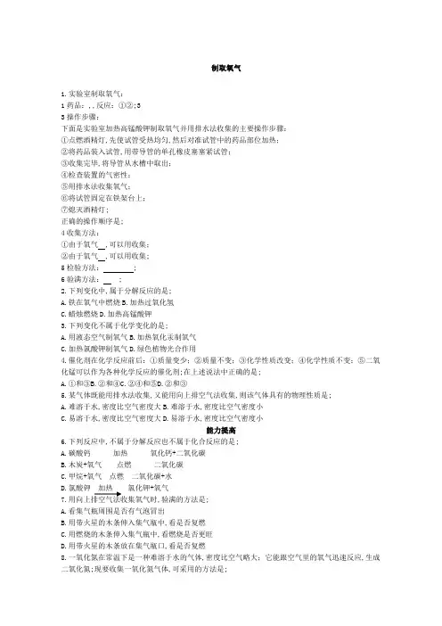 实验室制取氧气练习题
