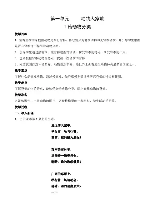 苏教版四上科学第1课《给动物分类》教案+习题