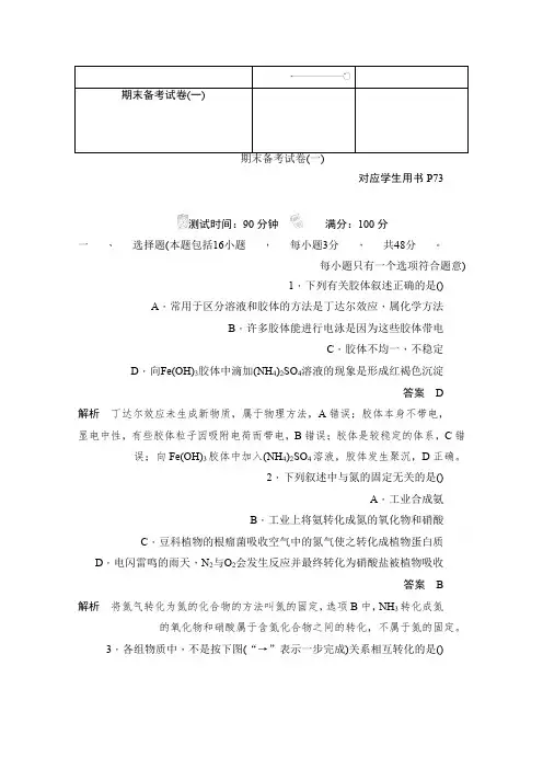 2019-2020学年高中化学人教版必修1作业与测评期末试卷(一) Word版含解析
