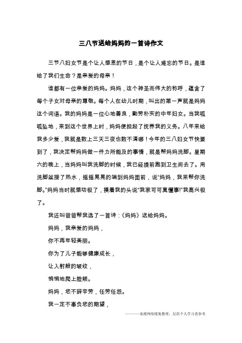 三八节送给妈妈的一首诗作文