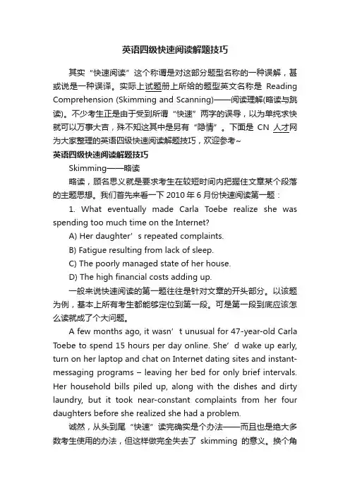 英语四级快速阅读解题技巧