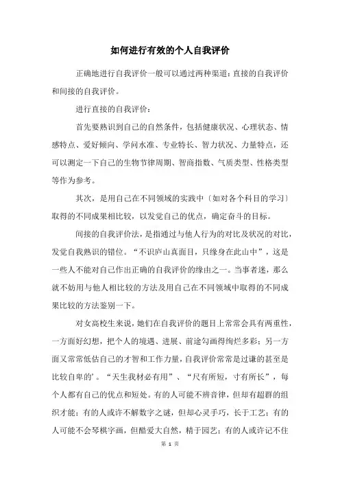 如何进行有效的个人自我评价
