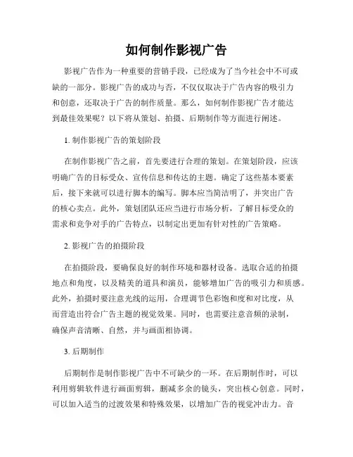 如何制作影视广告