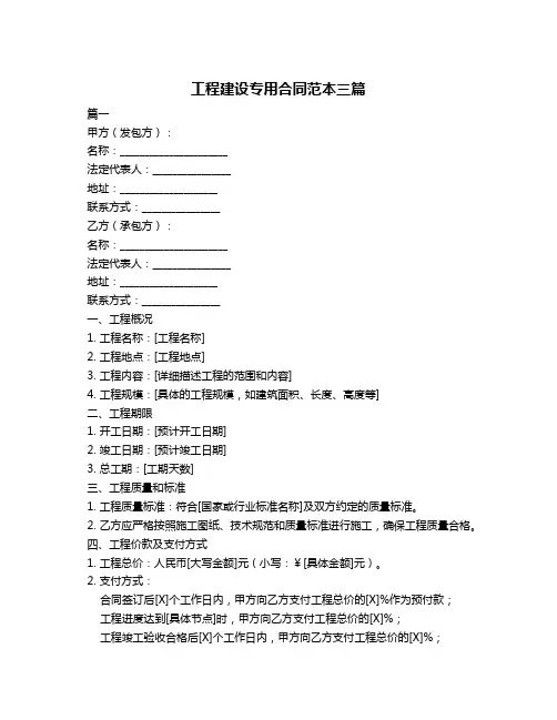 工程建设专用合同范本三篇