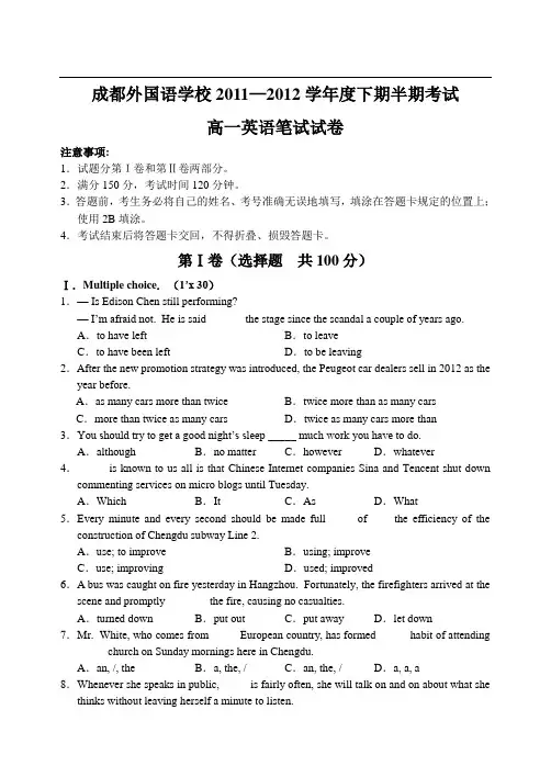 四川省成都外国语学校11—12下学期高一英语期中考试试卷