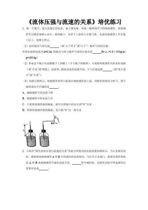 沪科版八年级物理全一册培优练习题 流体压强与流速的关系