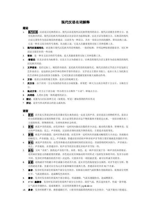 (完整版)现代汉语名词解释总