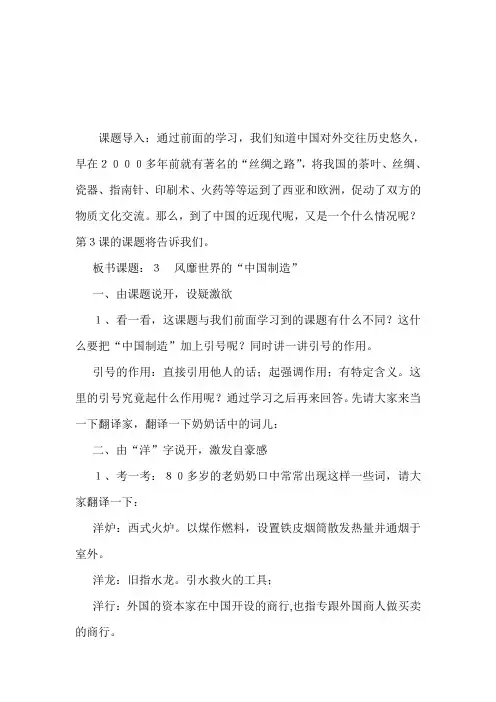 3风靡世界的“中国制造”