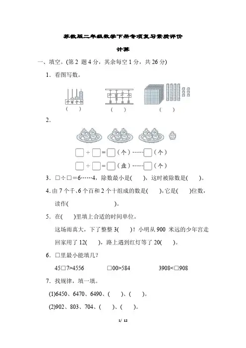 苏教版二年级数学下册期末专项试卷 计算