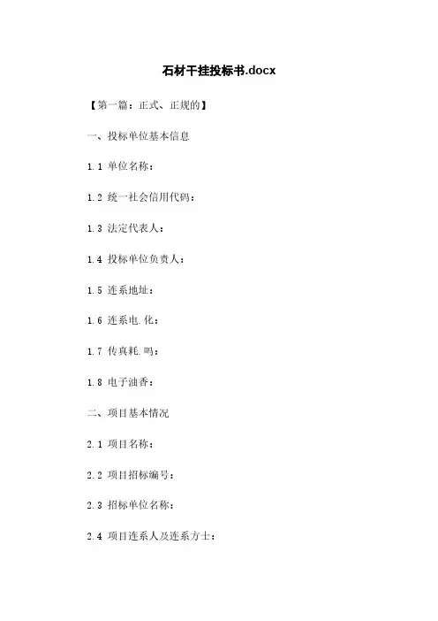 石材干挂投标书.docx