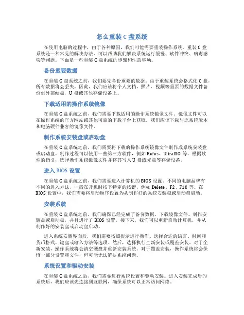 怎么重装C盘系统