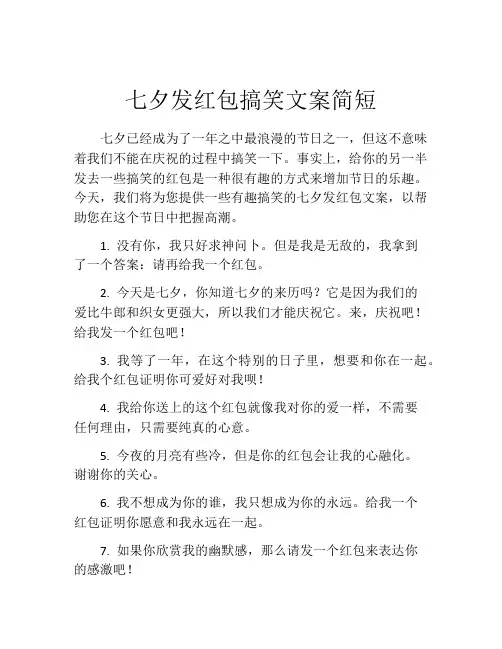 七夕发红包搞笑文案简短
