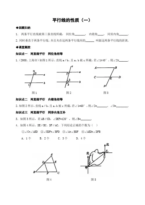 平行线的性质同步讲义