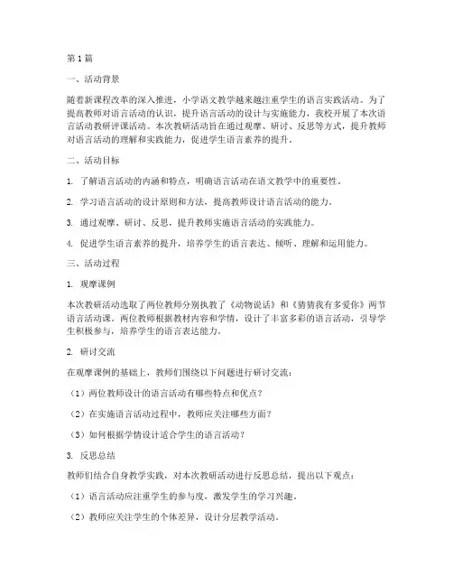 语言活动教研评课(3篇)