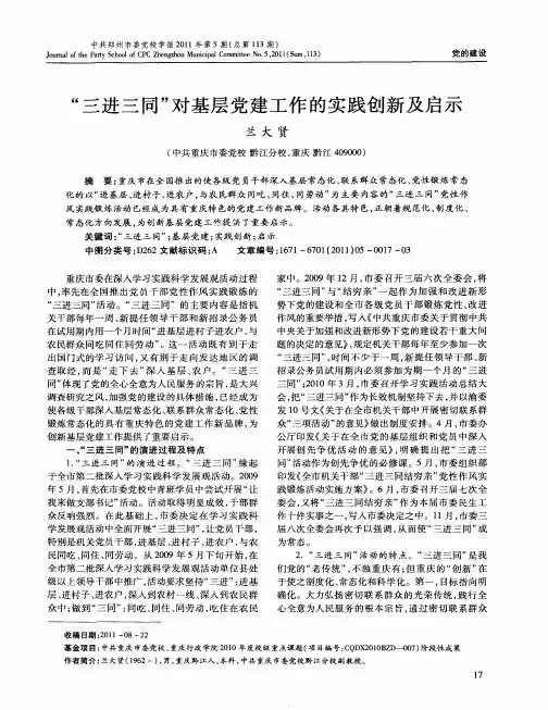 “三进三同”对基层党建工作的实践创新及启示
