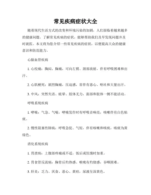 常见疾病症状大全
